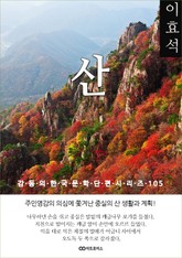 이효석 산 표지 이미지