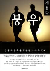 계용묵 붕우 표지 이미지
