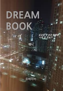 DREAMBOOK