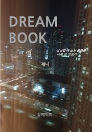 DREAMBOOK