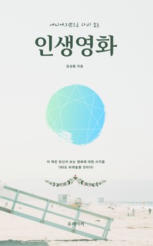 에니어그램으로 다시 보는 인생영화