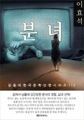 이효석 분녀 표지 이미지