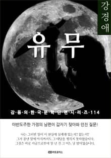 강경애 유무