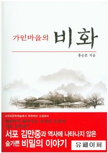 가인마을의 비화