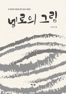 넬로의 그림