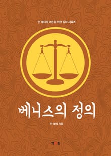 베니스의 정의