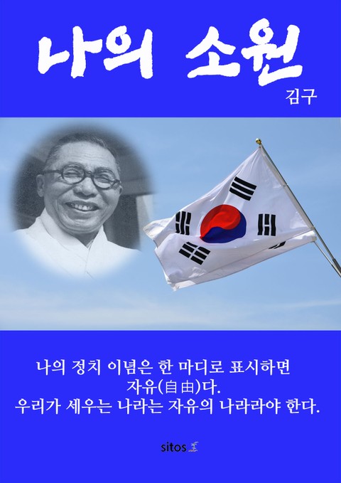 나의 소원 표지 이미지