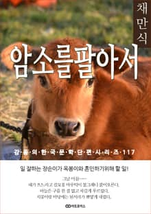 채만식 암소를 팔아서