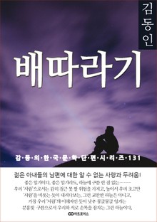 김동인 배따라기