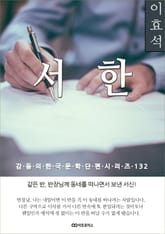 이효석 서한 표지 이미지