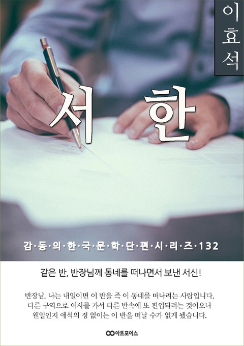 이효석 서한 표지 이미지