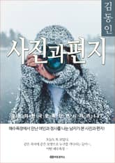 김동인 사진과 편지 표지 이미지