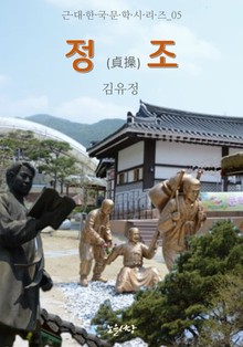 정조