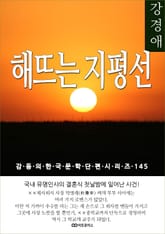 강경애 해 뜨는 지평선 표지 이미지