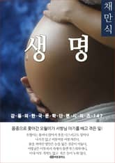 채만식 생명 표지 이미지