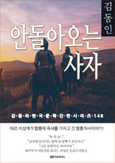 김동인 안 돌아오는 사자 표지 이미지