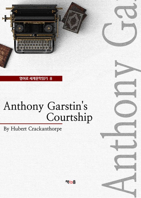Anthony Garstin's Courtship (영어로 세계문학읽기 8) 표지 이미지