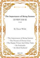 [영미원서시리즈] '진지함의 중요성' 외 4편 (오스카 와일드) 표지 이미지