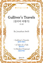 [영미원서시리즈] ‘걸리버 여행기 ’외 2편 (Jonathan Swift) 표지 이미지