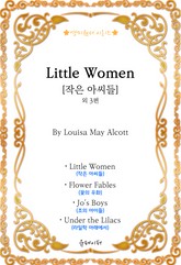 [영미원서시리즈] ‘작은아씨들’ 외 3편 (Jonathan Swift) 표지 이미지