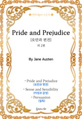 [영미원서시리즈] 'Pride and Prejudice(오만과 편견)' 외 2편 표지 이미지
