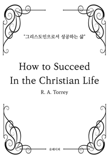 HOW TO SUCCEED IN THE CHRISTIAN LIFE