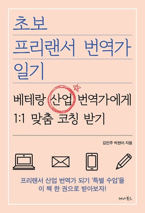 초보 프리랜서 번역가 일기 표지 이미지