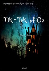 (영어원서)오즈의 마법사 시리즈 #8 Tik-Tok of Oz 표지 이미지