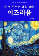 어즈러움(잠 못 이루는 밤을 위해) 표지 이미지