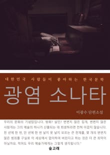 광염 소나타