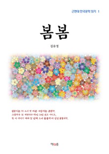 봄봄