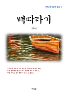 배따라기