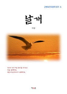 날개