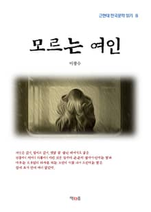 모르는 여인
