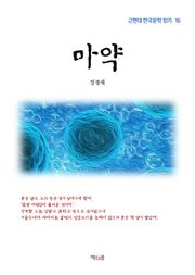 마약