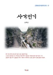 사각전기