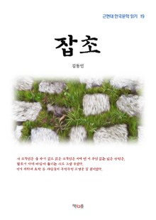 잡초