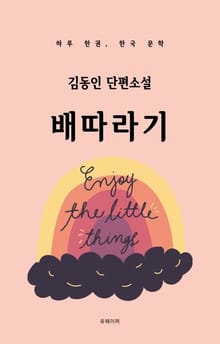 김동인 단편소설 배따라기