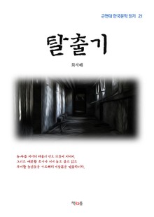 탈출기