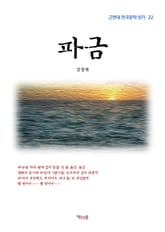 파금 표지 이미지