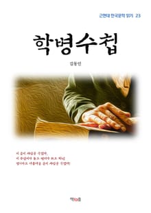 학병수첩