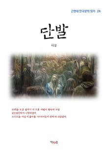 단발