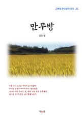 만무방 표지 이미지