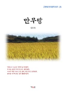 만무방