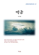 백금 표지 이미지