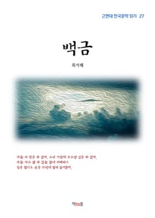 백금