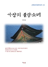 가상의 불량소녀 표지 이미지