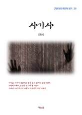 사기사 표지 이미지