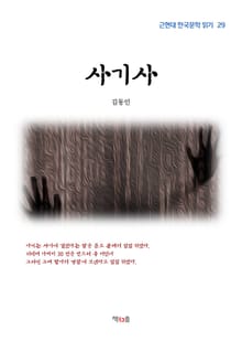사기사