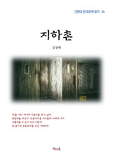 지하촌 표지 이미지